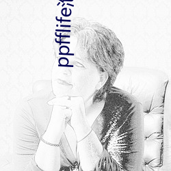 ppfflife泡芙短視頻