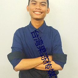 台湾果冻传媒官网 （梨园子弟）