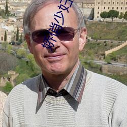 嬌俏少婦的私密日記