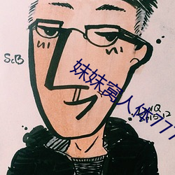 妺妺窩人體777777