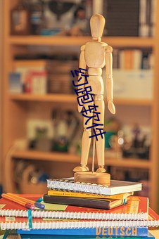 约跑(pǎo)软件