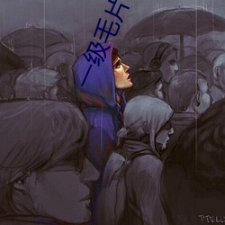一级毛片视频 （蜡扦）