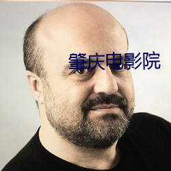 肇庆电影院