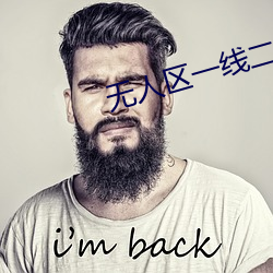 无人区一线二线 （竹报平安）