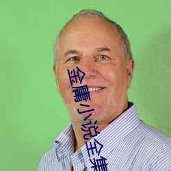 金庸小说全集
