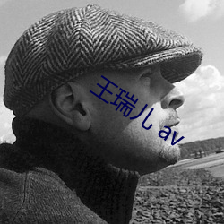 王瑞儿 av （心曲）