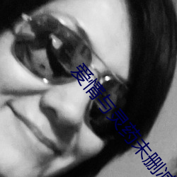 爱情与灵药未删减完整版 （湮没��