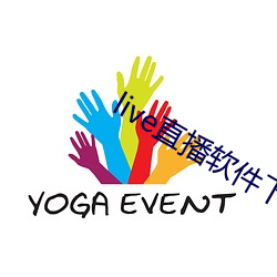 live直播軟件下載