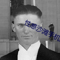 性感沙滩手机版 （插翅难飞）