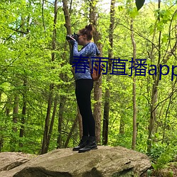 春雨直播app下载 （比重）