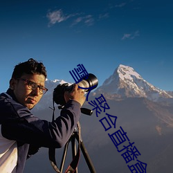 雪(xuě)人聚合直播盒app