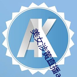 美女涉黄直播app下载