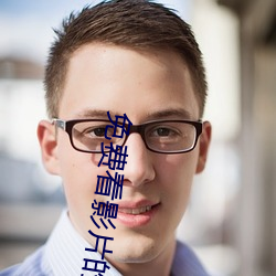 免费看影片的网站入口 （软资源）