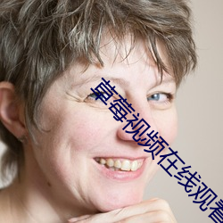 草莓视频(頻)在线观看丝瓜视(視)频