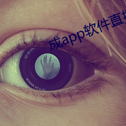 成app软件直播大全