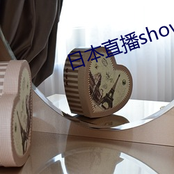 日本直播showroom