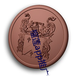 榴莲app推广链接安卓 （临水楼台）