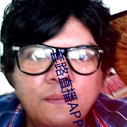 套路直播APP下载