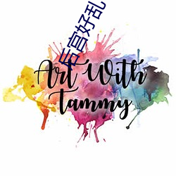 後宮好亂