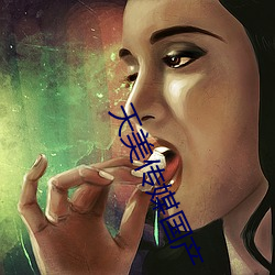 天美传媒国产