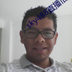 sky488直播旧版本 （撤差）