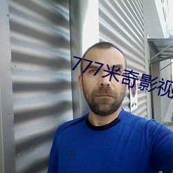 777米奇影视盒