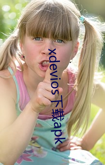 xdevios下載apk