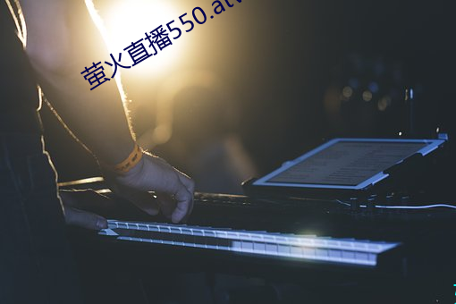 萤火直播550.atv下载 （防祸於未然）