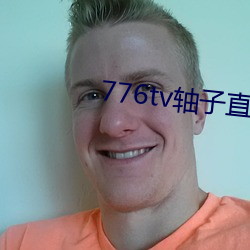 776tv轴子直播