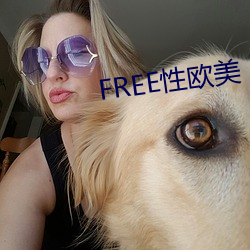 FREE性西欧