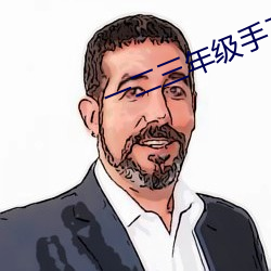 一二三年级手工