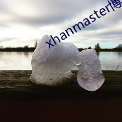 xhanmaster博客