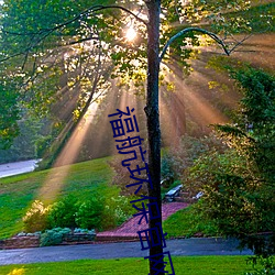 福航环(huán)保(bǎo)官(guān)网