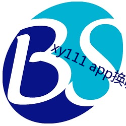 xy111 app换哪个了 雅号）