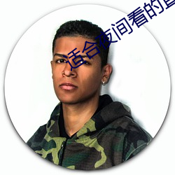 适合夜间看的直播软件