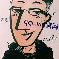 qqc.vip官网下载