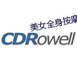 美女全身按摩視頻
