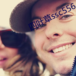 四葉草ssc556