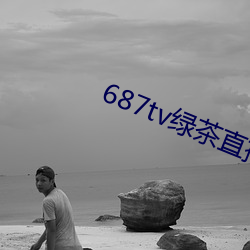 687tvֱ̲(間)app