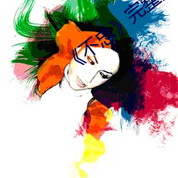 《不(bù)忠》完(wán)整版(bǎn)