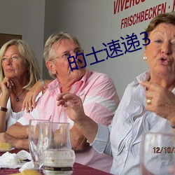 的士速遞3
