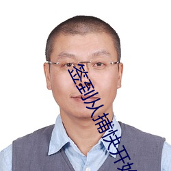 簽到從捕快開始