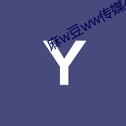 麻w豆ww传媒在线网站入口