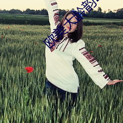 欧美大龄韵母亲子乱