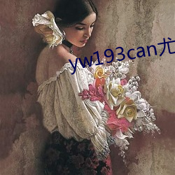 yw193can尤物入口系列合集 （潜入