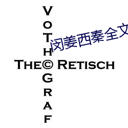 闵姜西秦全文免费阅读