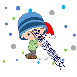 丝袜诱惑美女 （丢魂丧胆）