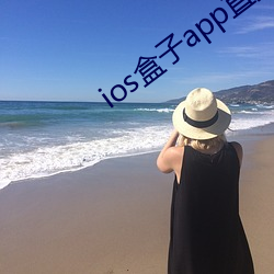 ios盒子app直播破解版 销声敛迹）