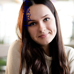 十贯娘子