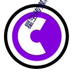 星空傳媒精品免費看不限制觀看軟件